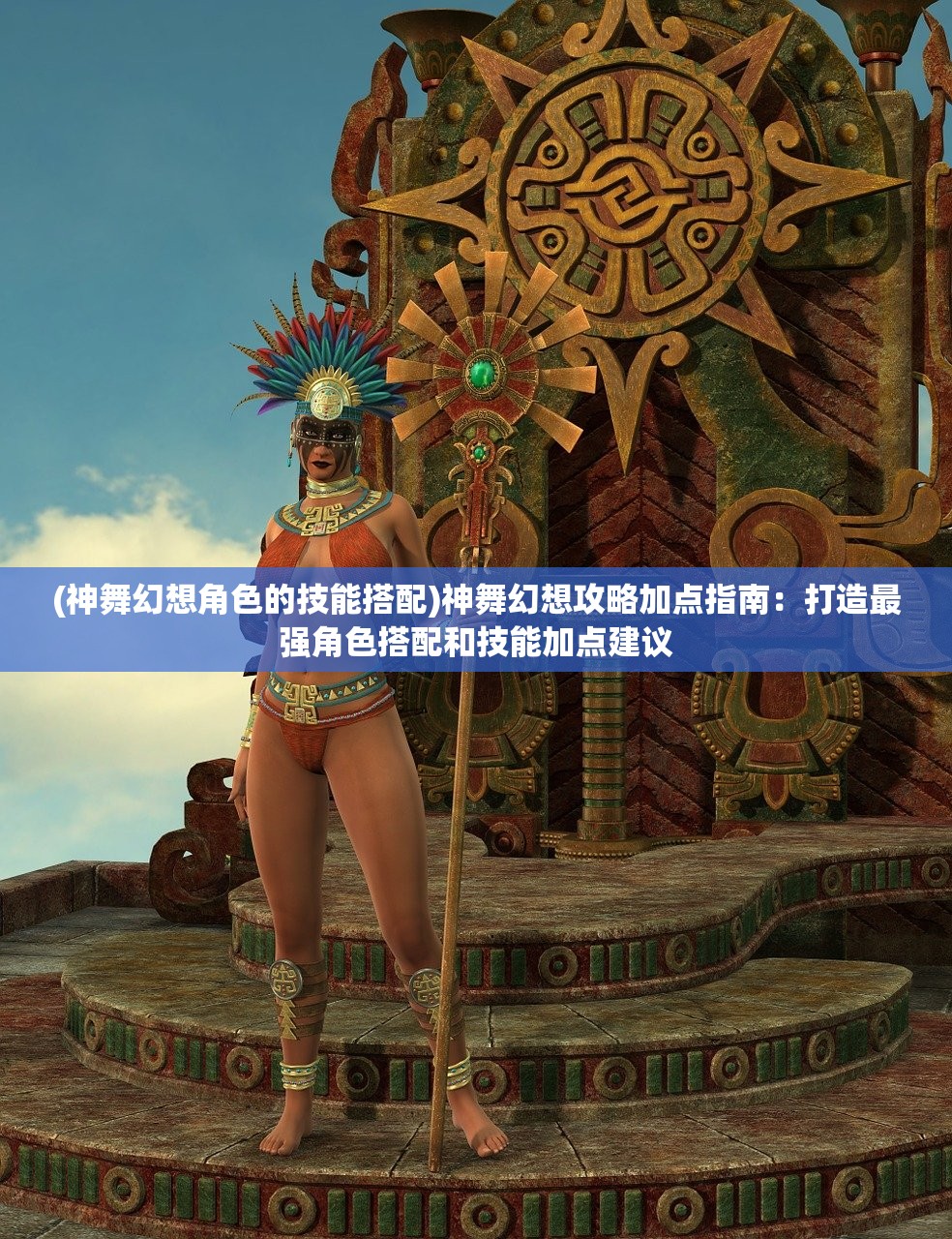 (封神战纪手游攻略)封神战手游攻略全解析，策略布局、技能搭配与常见问题解答一览无遗！