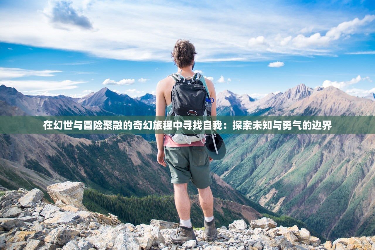 (将夜遮天记游戏怎么玩)将夜遮天记，穿越时空的武侠世界，探寻遮天秘境