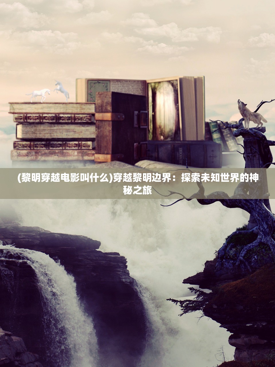 (界王神和界王区别)界王神，神话传说中的至高存在，其神秘面纱下的奥秘与争议