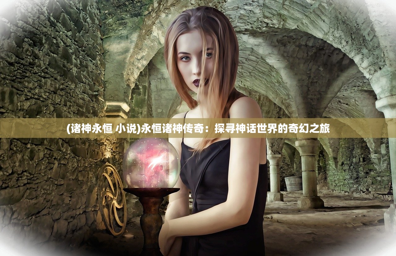 (《守望黎明号》)守望黎明号，揭秘中国首艘国产航母的辉煌历程与未来展望
