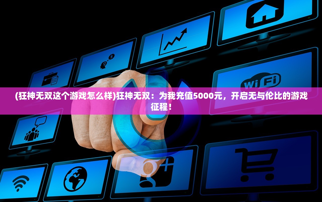 (宠物王国外传霍兰德大陆内购破解版的版本)宠物王国外传，霍兰德大陆的奇幻冒险之旅——揭秘神秘大陆的奥秘与挑战