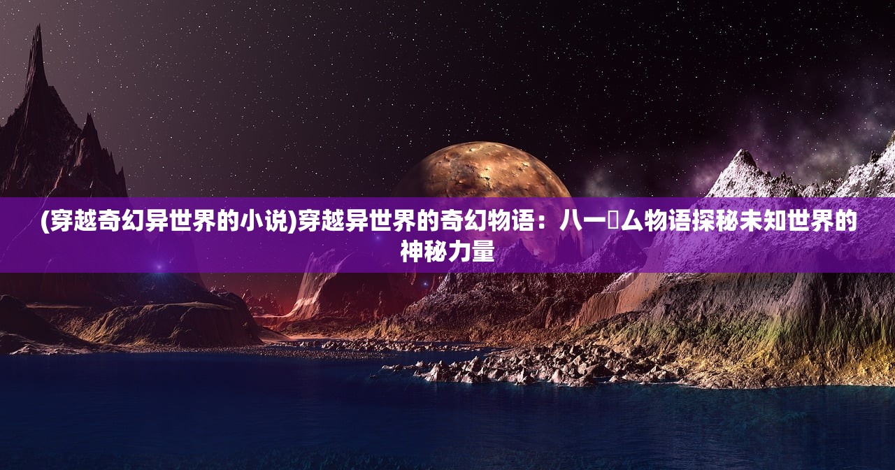 (金庸无双攻略剧情详解)金庸无双攻略剧情深度解析，探寻江湖中的侠义与情仇