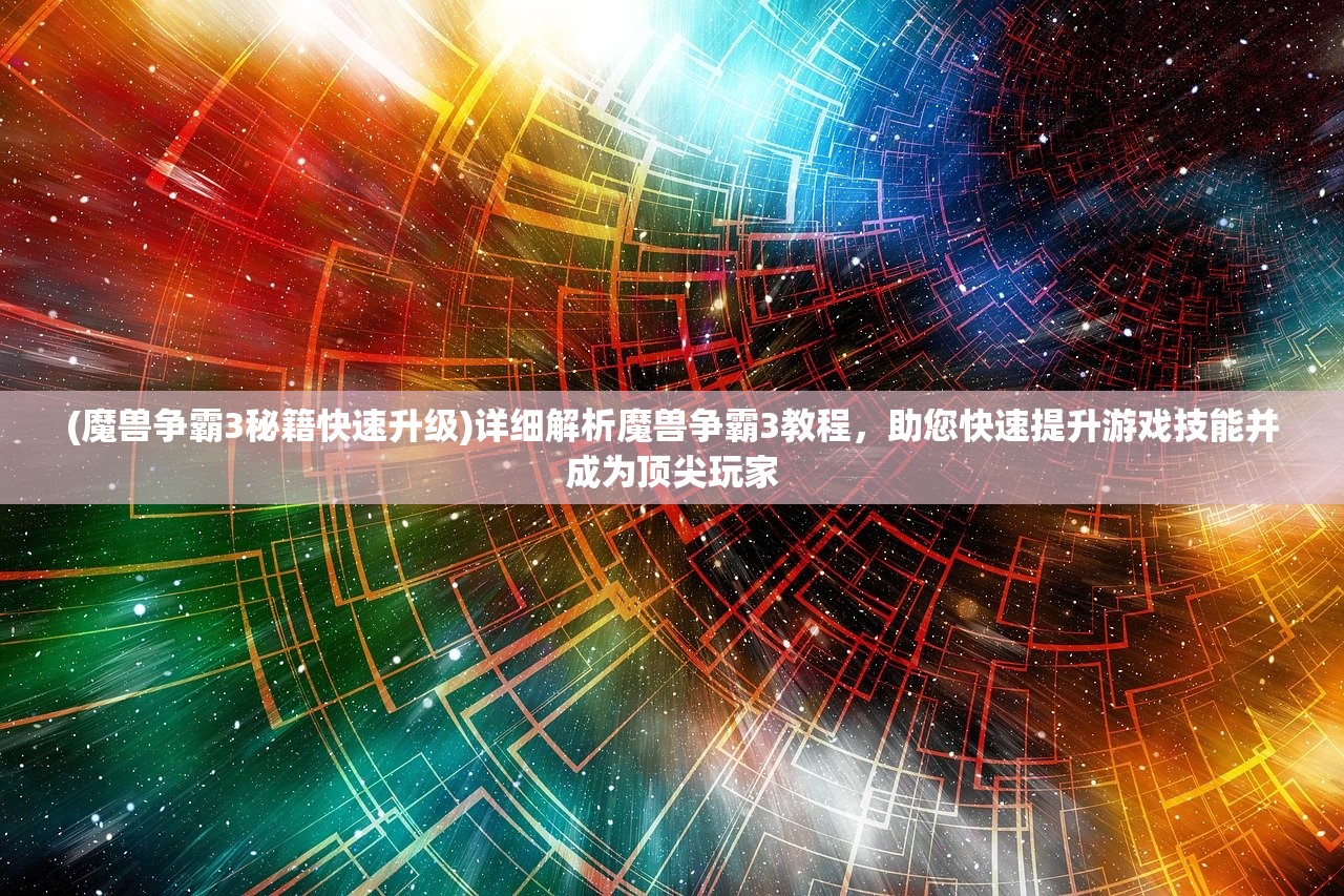 (宫廷计手游赏月攻略)宫廷计手游萧瑕月，解析古代宫廷斗争，体验指尖上的权谋智慧