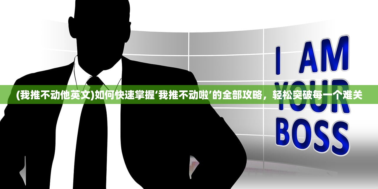 (指尖三国志)指点三国志手游，策略布局与人际互动的完美融合，揭秘游戏背后的奥秘