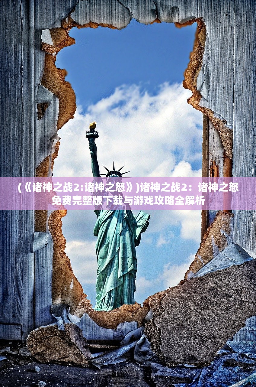 (十万个冷笑话哪吒)十万个冷笑话，幽默背后的文化现象与社会思考