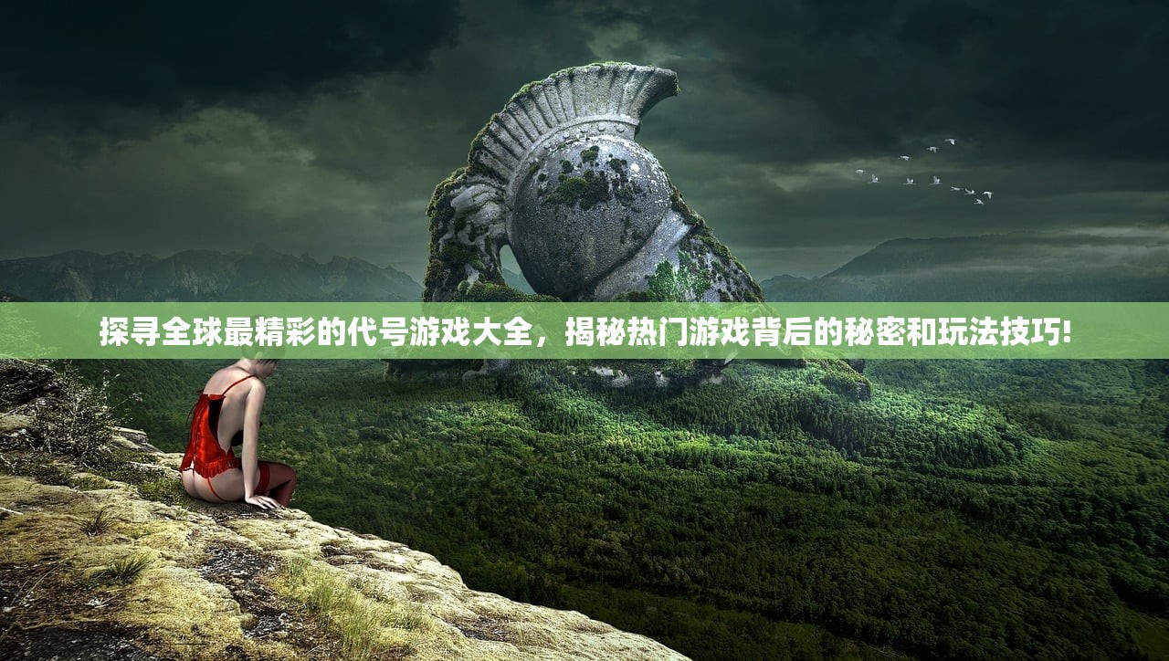 (神龙霸业传奇手游官网)神龙霸业传奇，探寻古代神话与现代游戏的完美融合