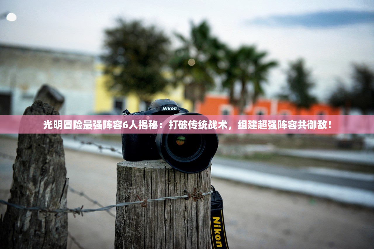 (汉之云完美图文攻略)汉之云攻略，深入解析狒狒角色，解锁游戏新境界！