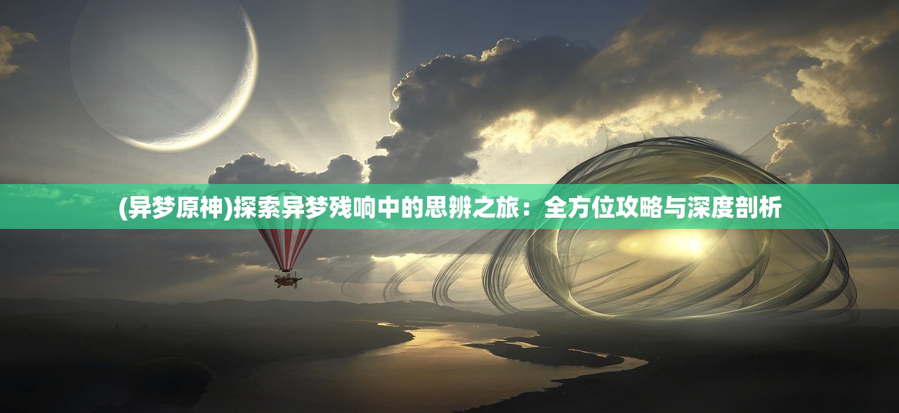 (烈焰屠神攻略视频)烈焰屠神攻略，全方位解析，助你屠神之路一帆风顺！