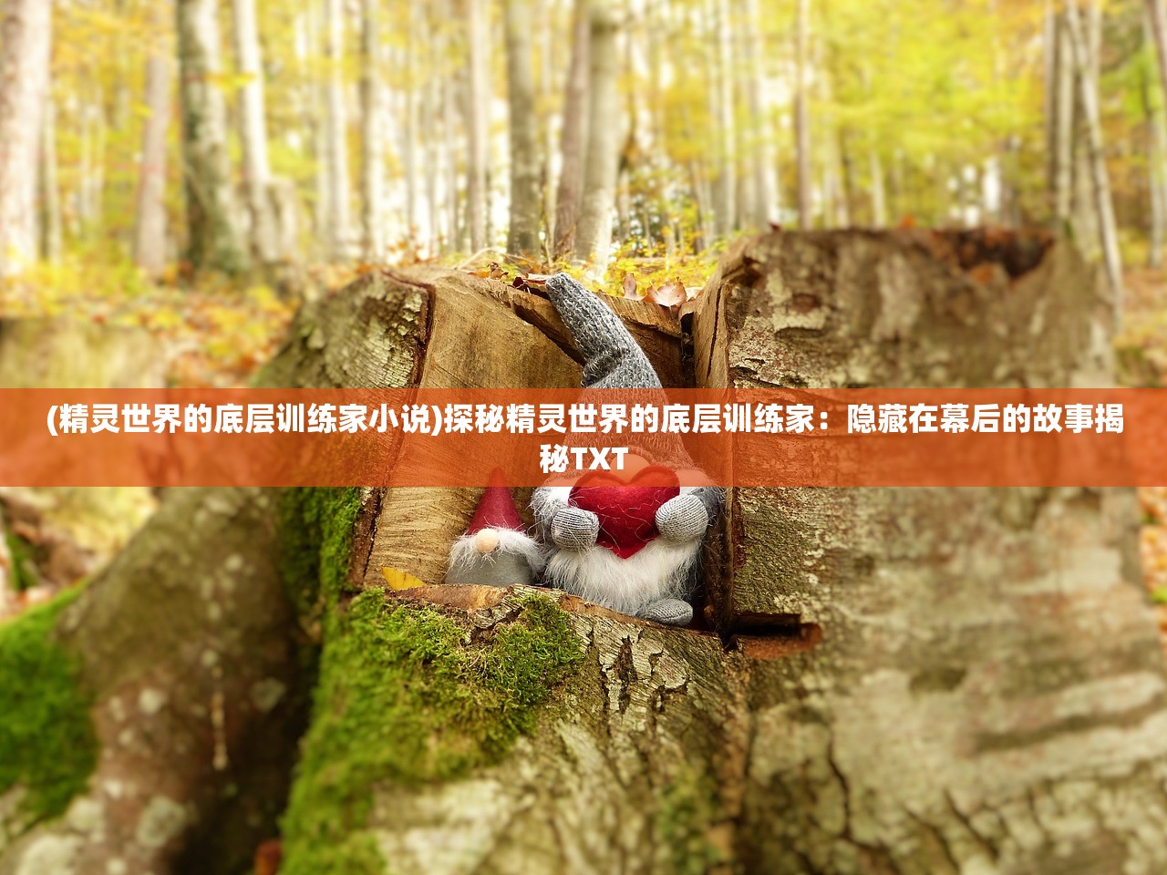 (我欲修仙手游兑换码)我欲修仙手游，探索仙侠世界的虚拟修行之旅——深度解析与常见问题解答