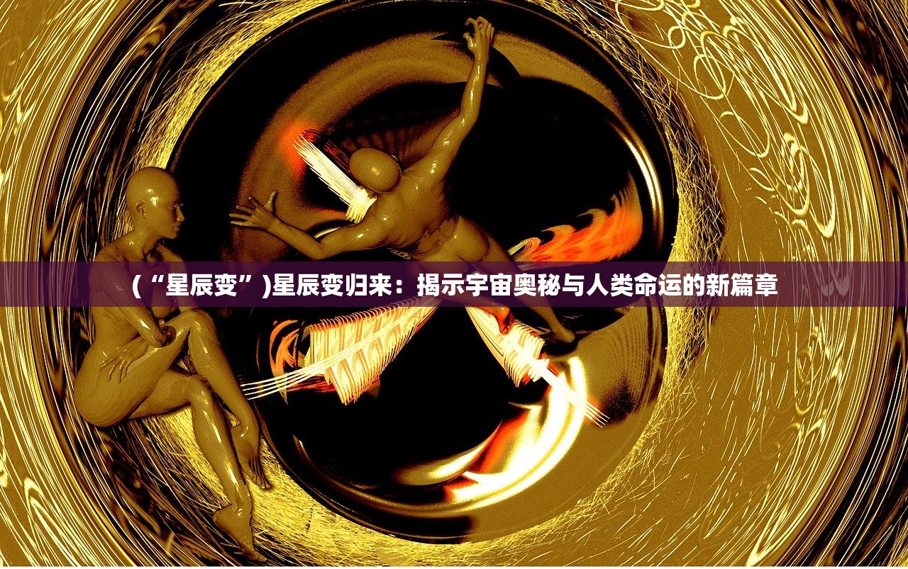(西普大陆手游最新辅助器)西普大陆辅助软件深度解析，功能、影响与未来展望