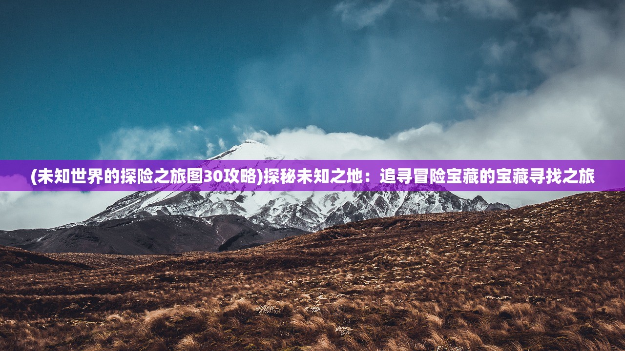 (战吕布游戏攻略)战吕布攻略，全面解析英雄技能与战斗策略，助你轻松击败战神吕布！