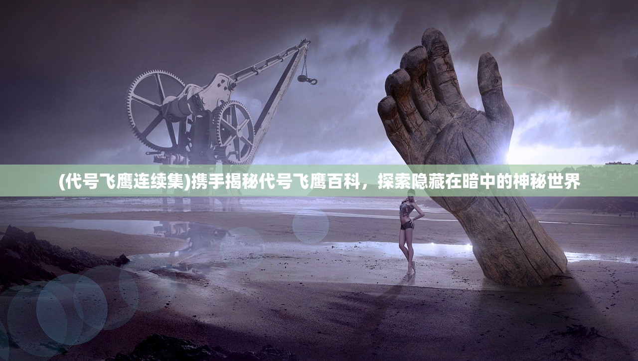 (元气与阴阳的关系)元气与阴阳，中医养生之道探究与解析