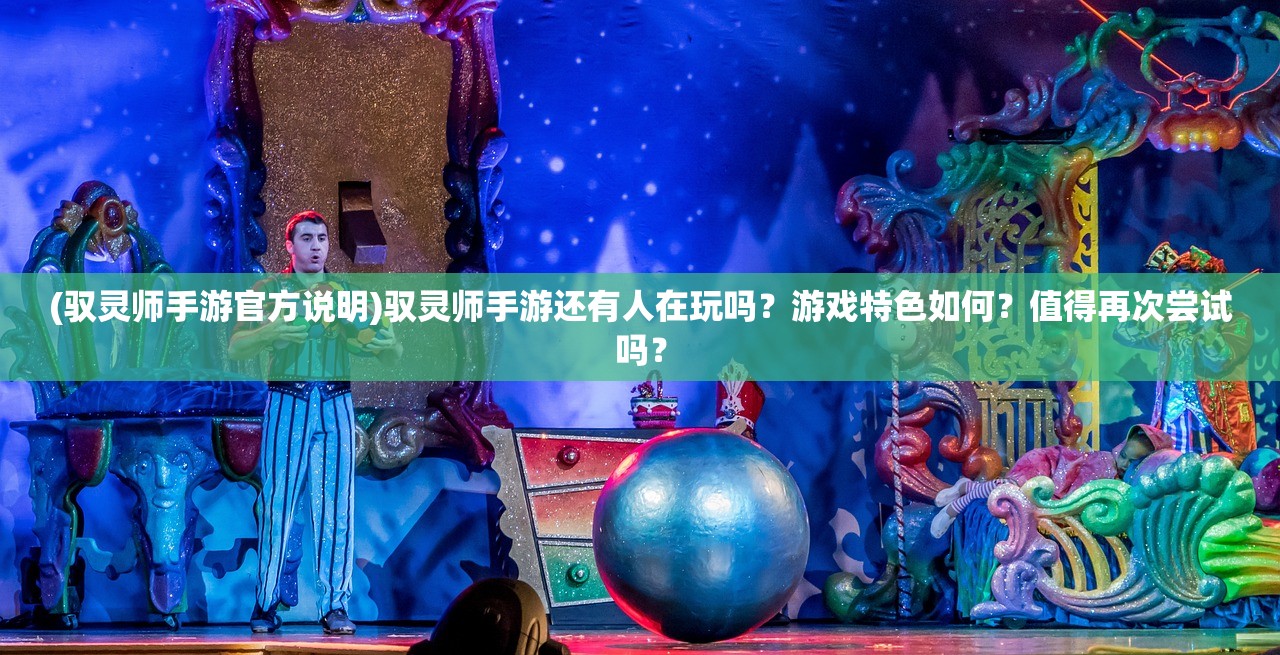 (超神传说百度百科2016)超神传说，百度百科揭秘奇幻武侠世界的传奇故事与多元解读