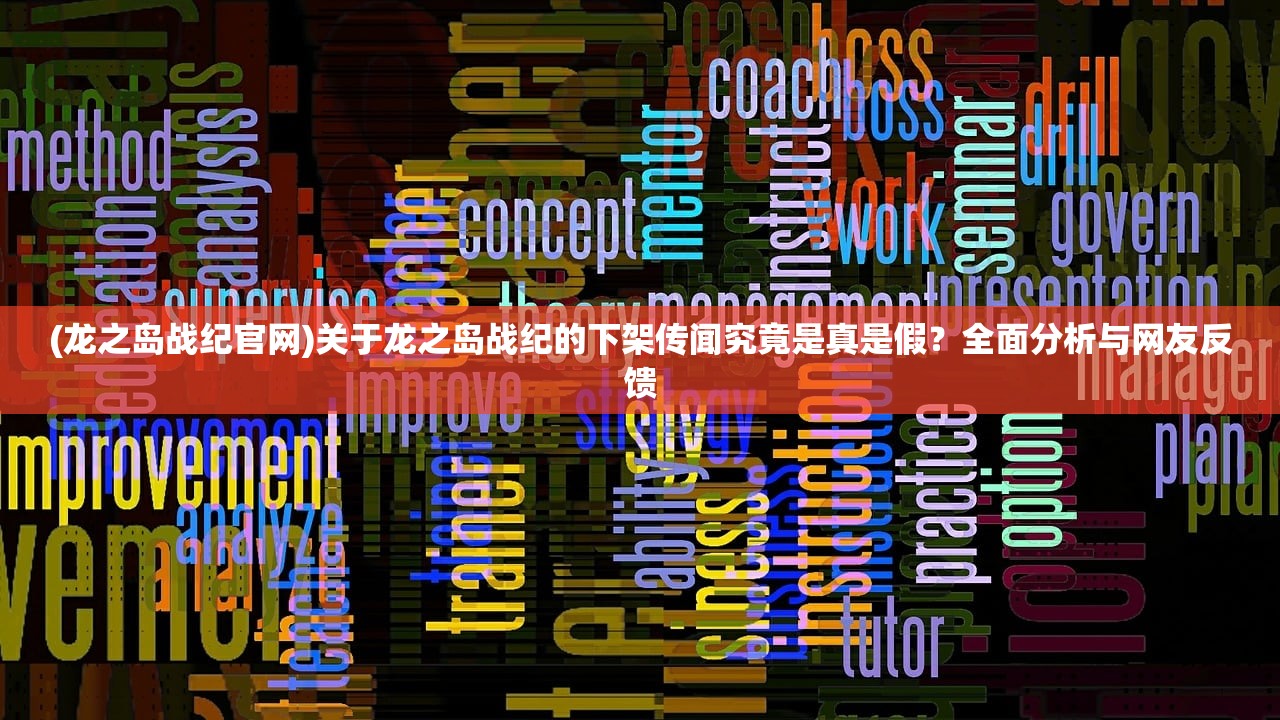 (佣兵地下城内置菜单最新版)佣兵地下城内置菜单解析，功能布局与使用技巧揭秘