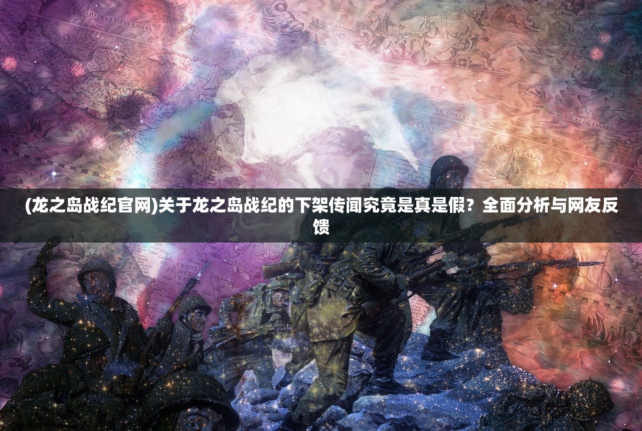 (热血三国志ol改名后叫什么名字)热血三国志OL华丽转身，揭秘新名背后的故事与变革之路