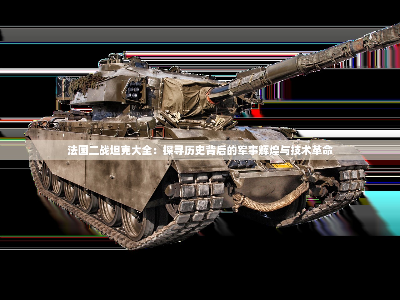 (不朽之王是什么境界完美世界)不朽之王，揭秘超脱尘世的境界之谜