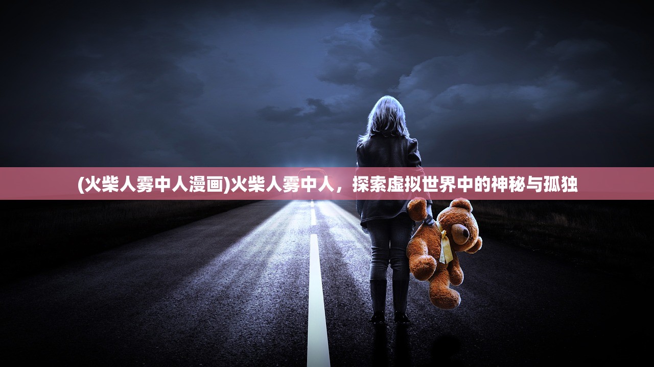 (墨子的攻略)墨子攻略，深度解析森秀树角色及其在游戏中的战术运用