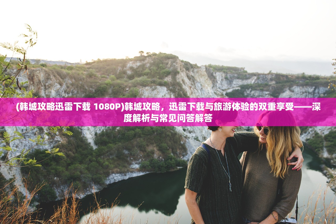 (天国旅立停服最新消息)天国旅立停服，揭秘游戏退市背后的原因与影响
