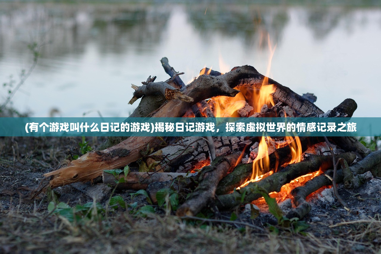 (凡人修仙重开录免广告版)凡人修仙重开录免广告，揭秘游戏新体验，探索免广告修仙之旅的奥秘与挑战