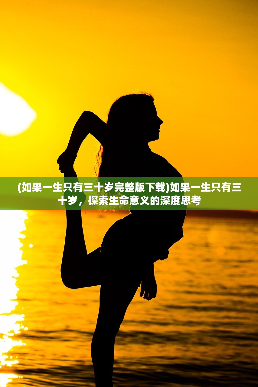 (凡人修仙重开录免广告版)凡人修仙重开录免广告，揭秘游戏新体验，探索免广告修仙之旅的奥秘与挑战