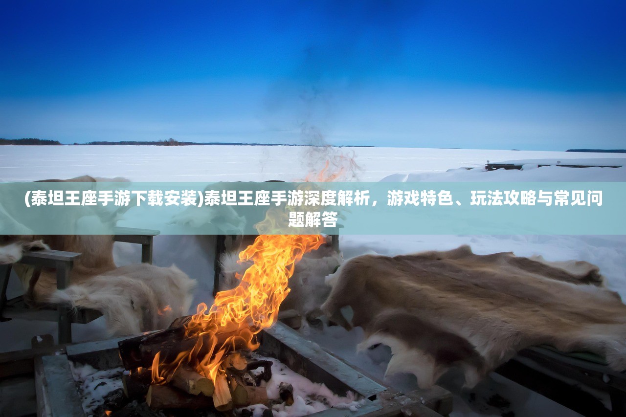 (异侠传手游)异侠传玉根，探寻古代异侠的神秘传说与玉根之谜