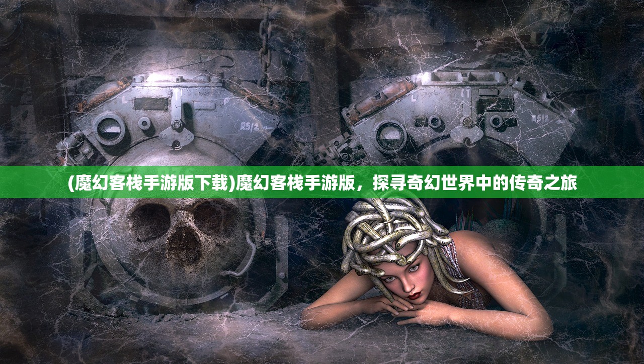 (迷你兵团2粤语)迷你兵团2，深度解析这款热门手游的魅力与挑战