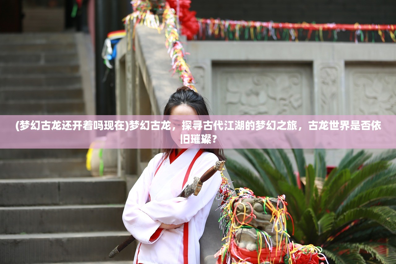 (传奇三1.45手游单机版)传奇三1.45手游，经典重现，探寻传奇世界的新篇章