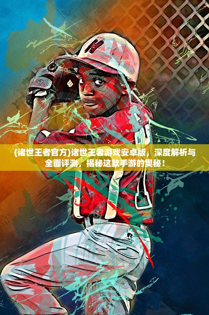 (三国志2017手游贴吧官网)三国志2017手游贴吧探秘，深度解析与常见问题解答