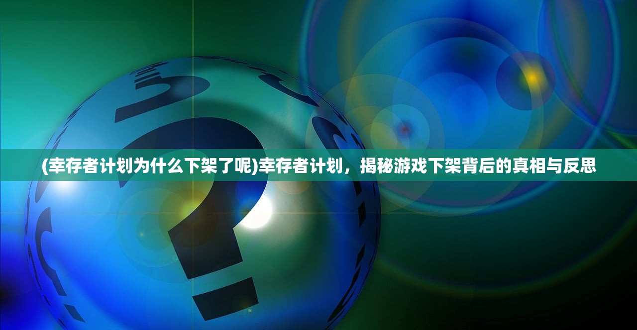 (三国消雄真人版下载)三国消雄游戏，探索策略与竞技的完美融合，揭秘游戏背后的历史与文化内涵