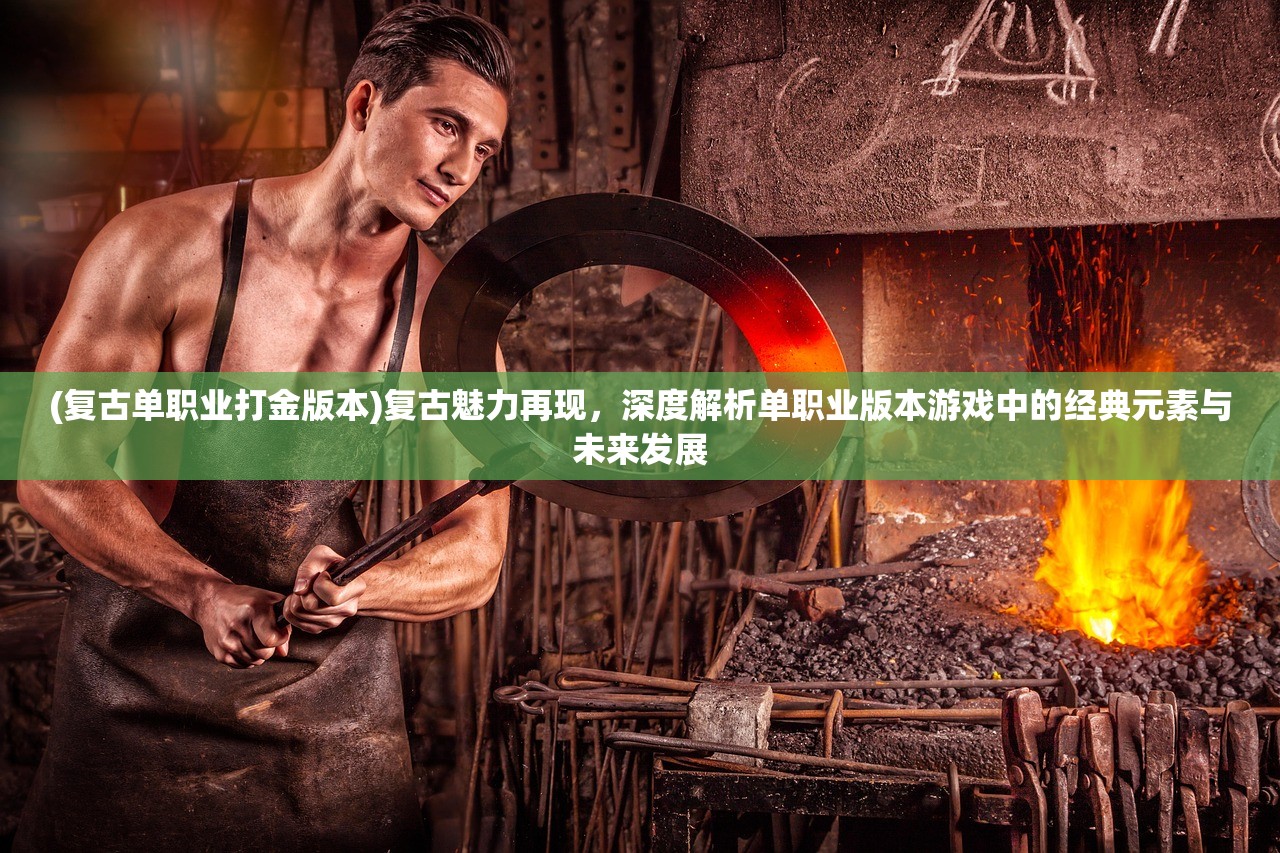 (无极仙途平民攻略)无极仙途攻略，全方位解析与常见问题解答，助你畅游仙途之旅！