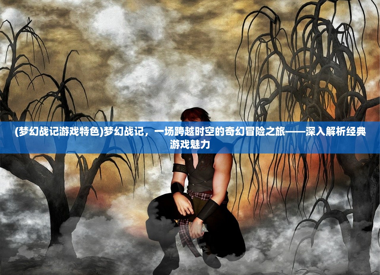 (侠客风云传图文全攻略)侠客风云传完美攻略流程详解，全方位解析，助你轻松闯荡江湖