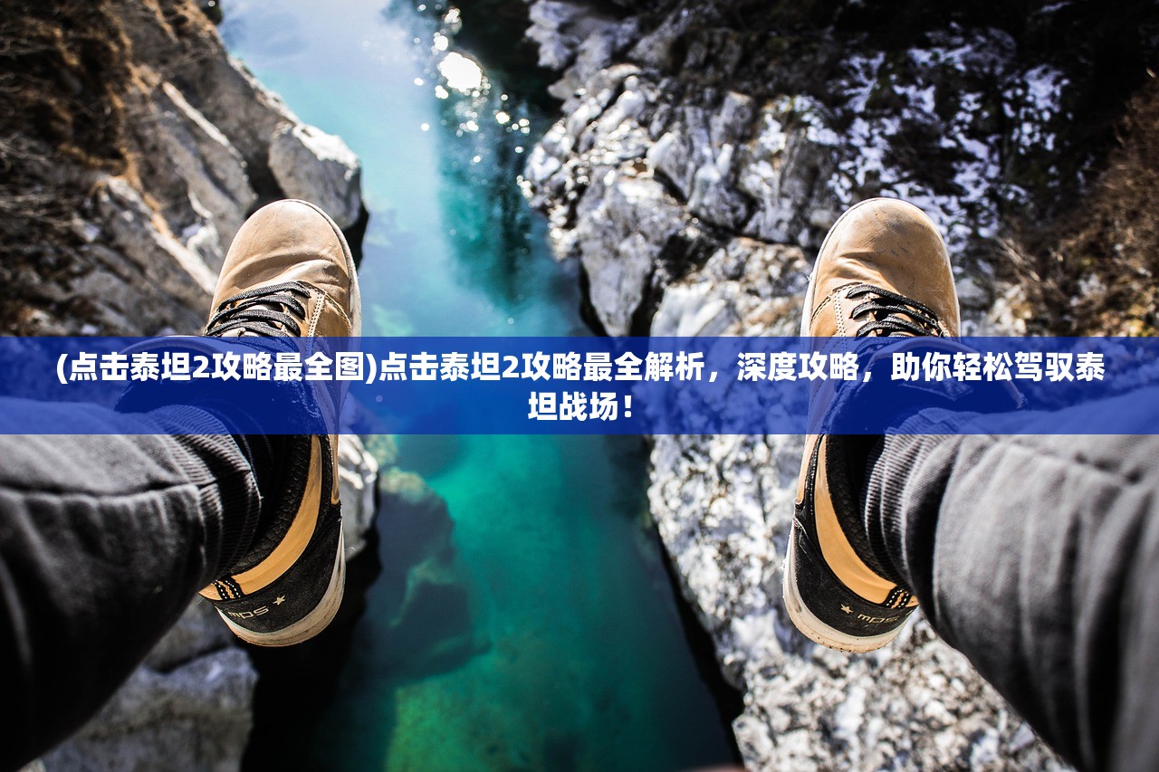 (暴走战姬在哪里玩新手教程)暴走战姬，揭秘热门手游的玩法与下载指南