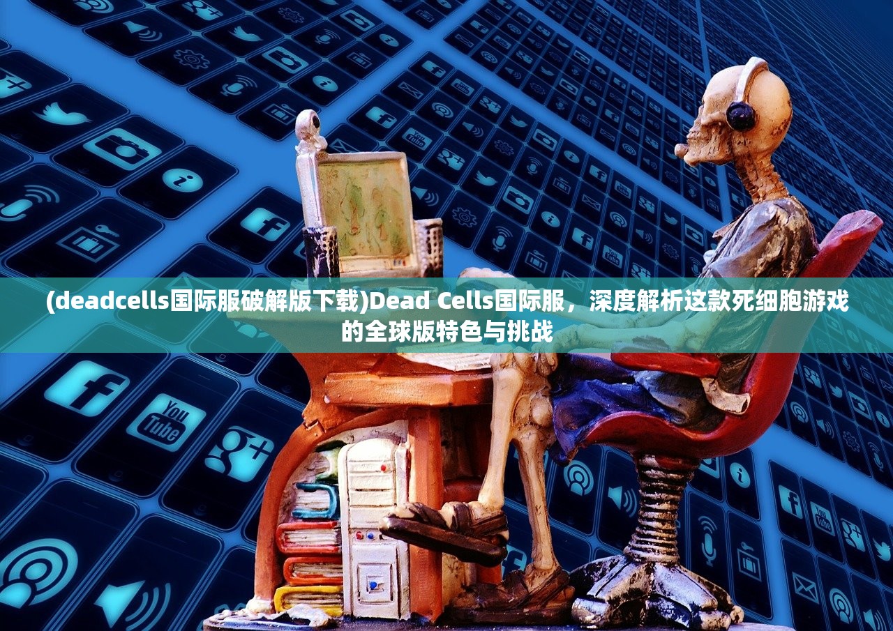 (炎黄大陆手游版本大全)炎黄大陆版本，探寻中华文明的古老版图与传承之谜
