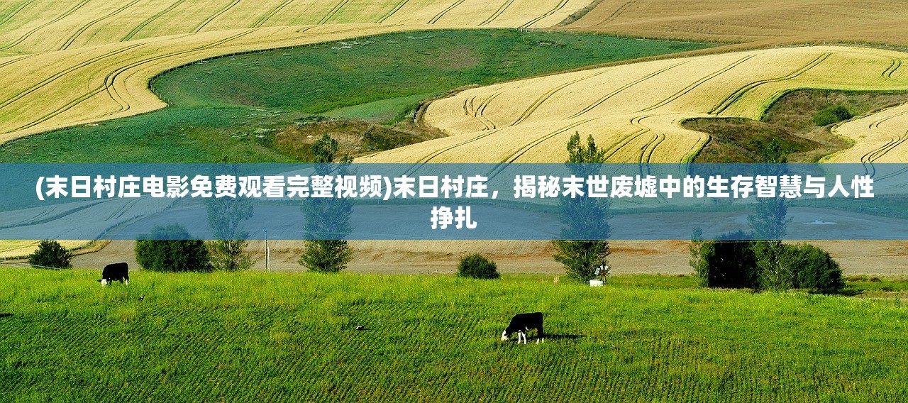 (和平精英体验服免费下载)深度解析和平精英体验服，新内容前瞻、常见问题解答及未来发展展望