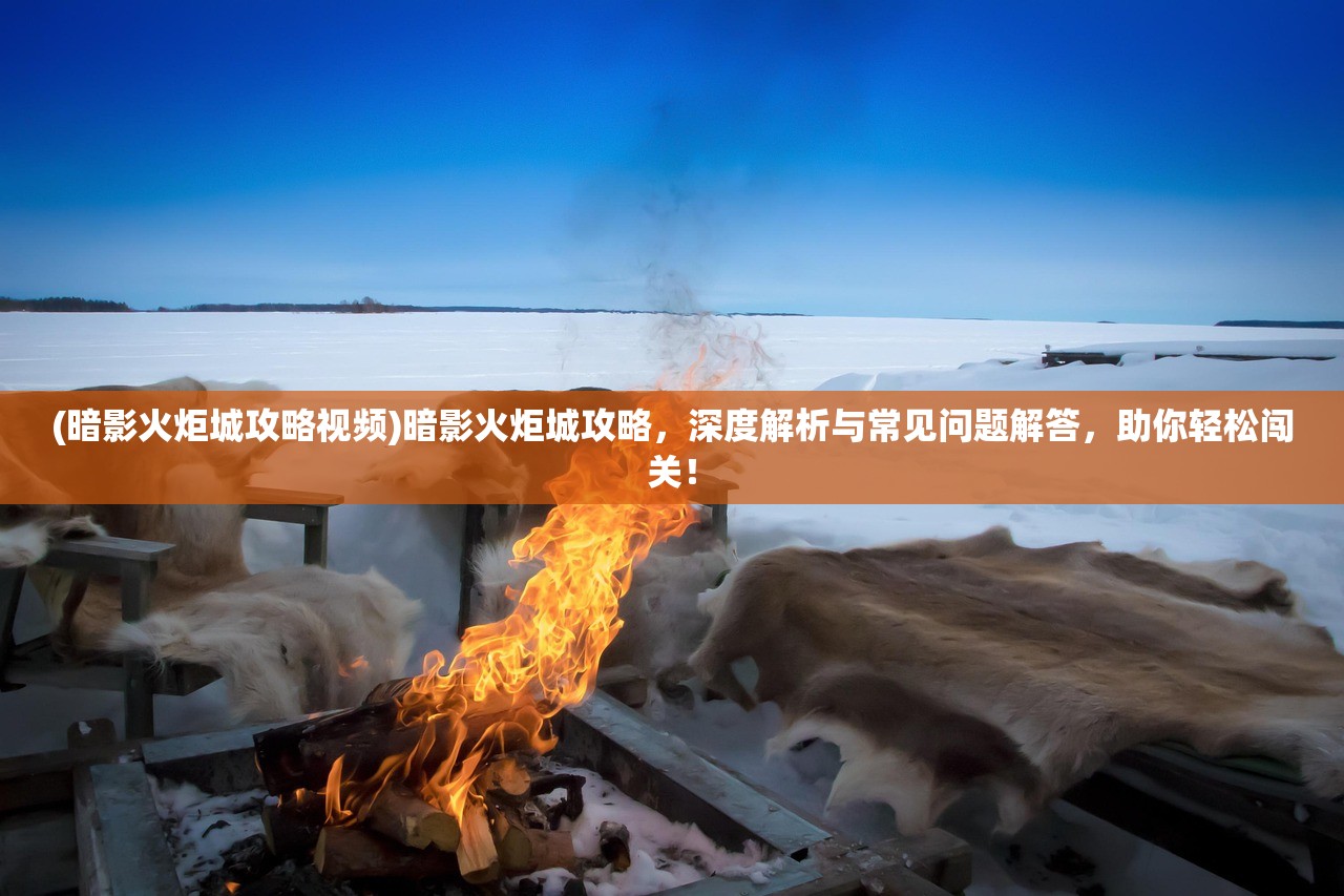 (勇者之翼online手游官网)勇者之翼Online，探索虚拟世界的冒险之旅——深度解析这款热门MMORPG的方方面面