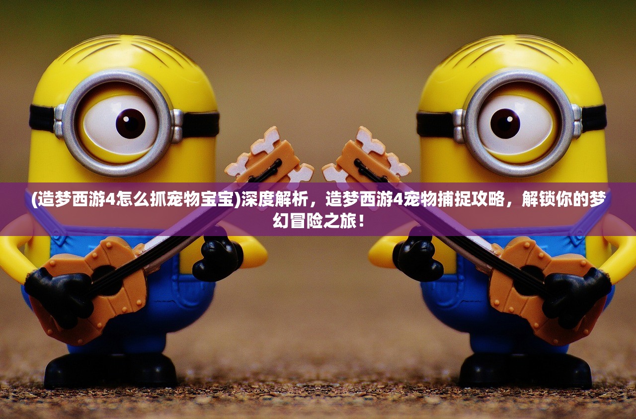 (幻灵修仙传官服下载)幻灵修仙传官服，揭秘修仙世界中的华丽象征与深层文化内涵