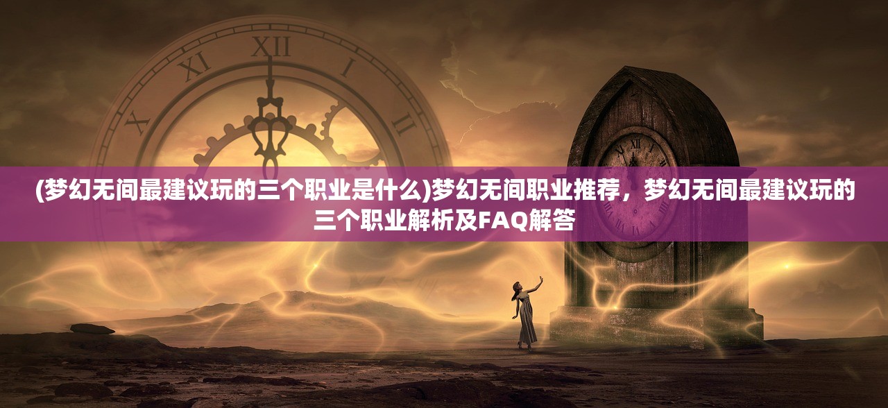 (热血寻秦手游攻略)热血寻秦攻略详解，全方位策略解锁古战场传奇