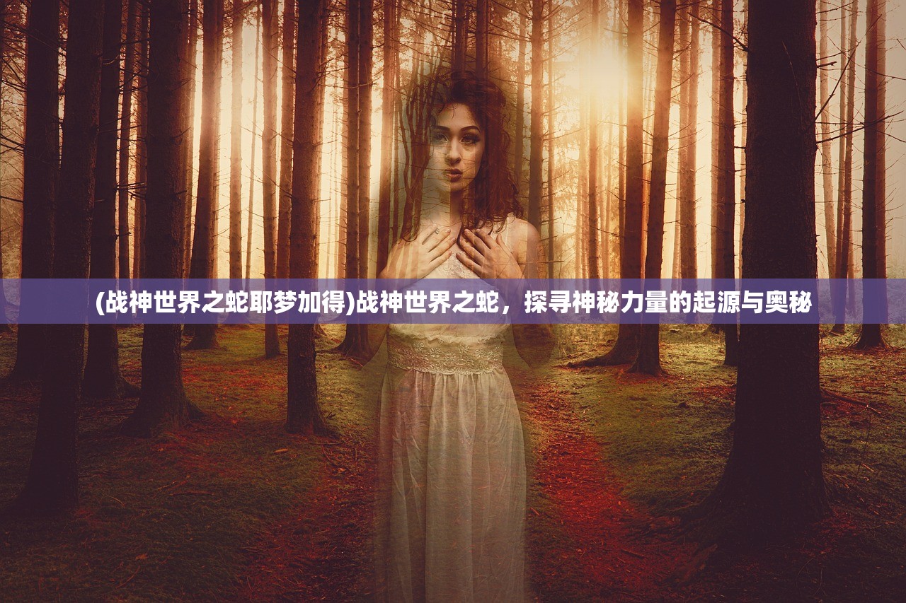 (女神联盟2024新版本怎么玩)女神联盟2024新版本，全新体验，深度解析与常见问题解答