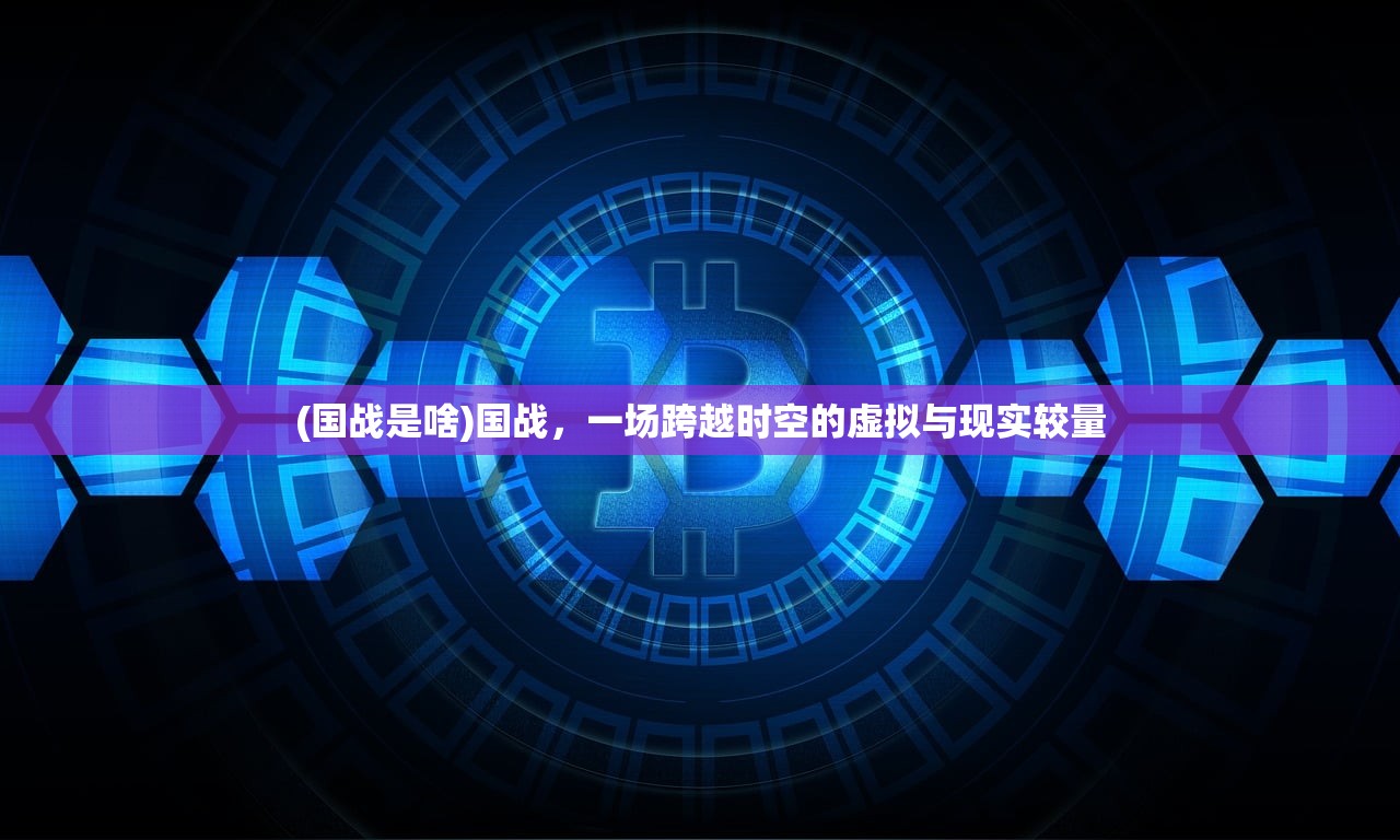 (热血江湖怀旧版手游官网)热血江湖，一场江湖传奇的复兴之旅——多元化视角下的游戏分析及问题探讨