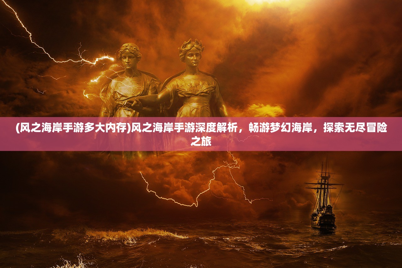 (王师逐鹿手游最终阵容推荐)王师逐鹿手游，策略竞技新高峰，探索古代战争魅力之旅