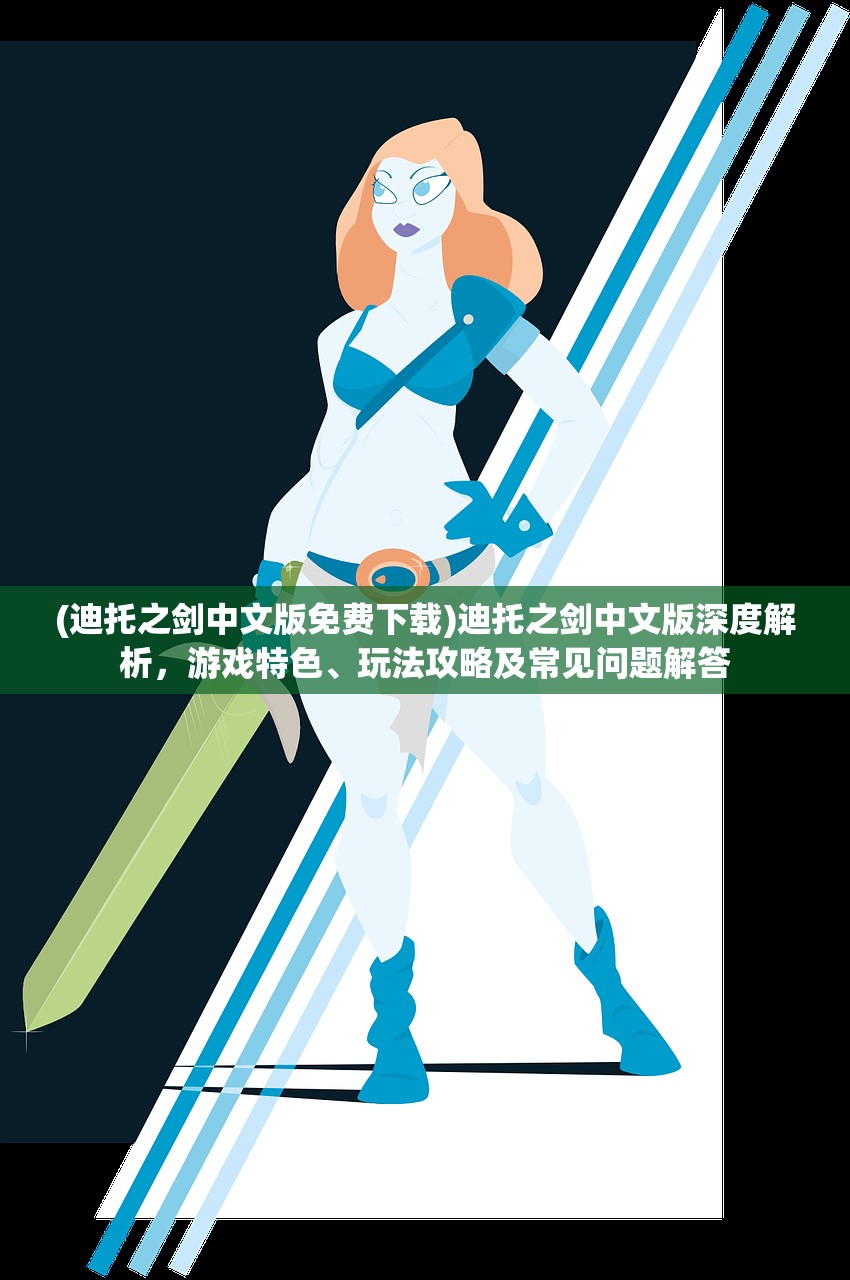 (凡人修仙传0.1折)凡人修仙传人界篇0.1折充值攻略，揭秘游戏福利，解析充值技巧与常见问题解答