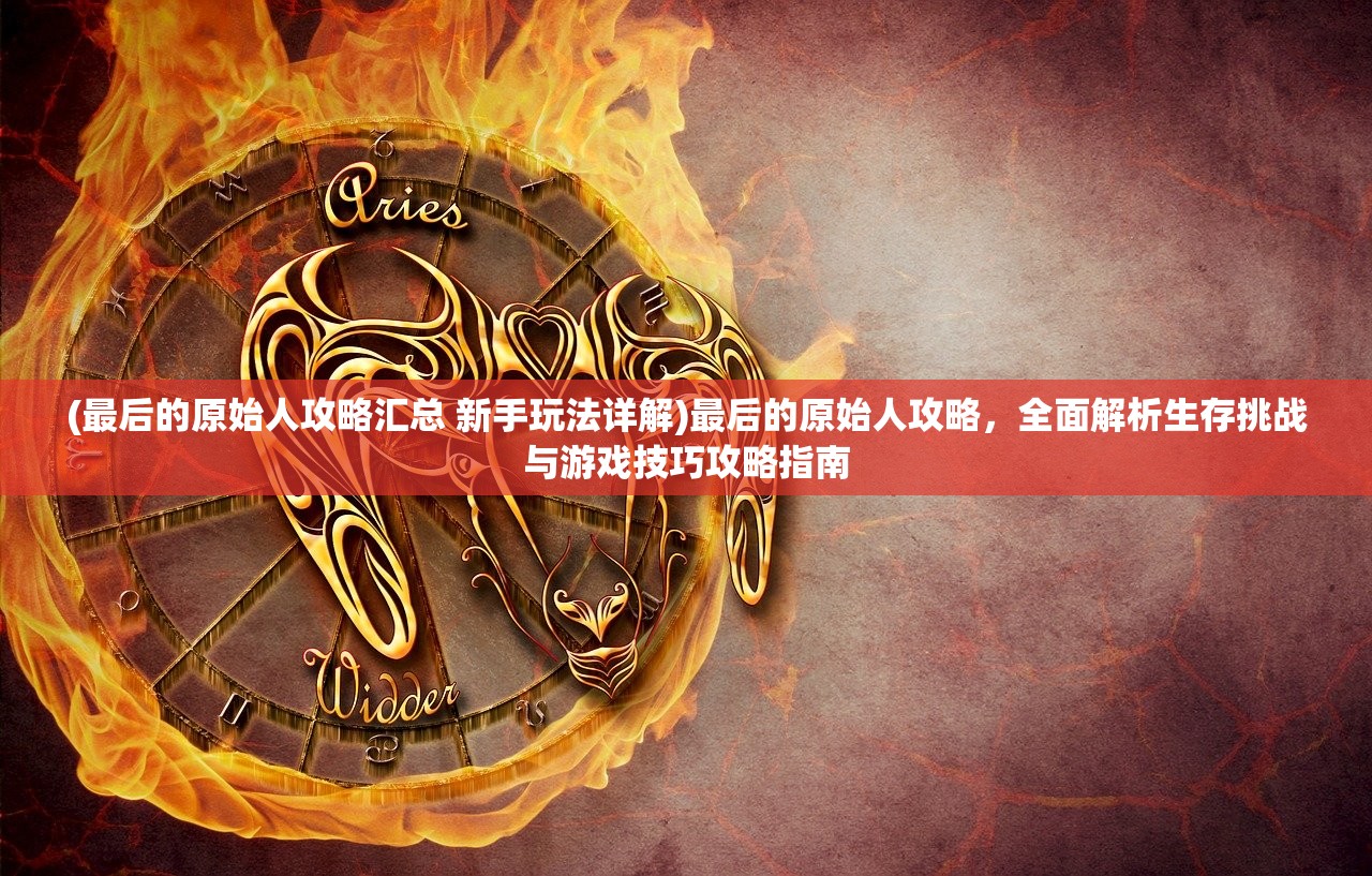 (逃脱者困境突围内置MOD菜单v.1.2.21)逃脱者困境突围，深度解析内置MOD菜单在游戏中的创新应用与挑战