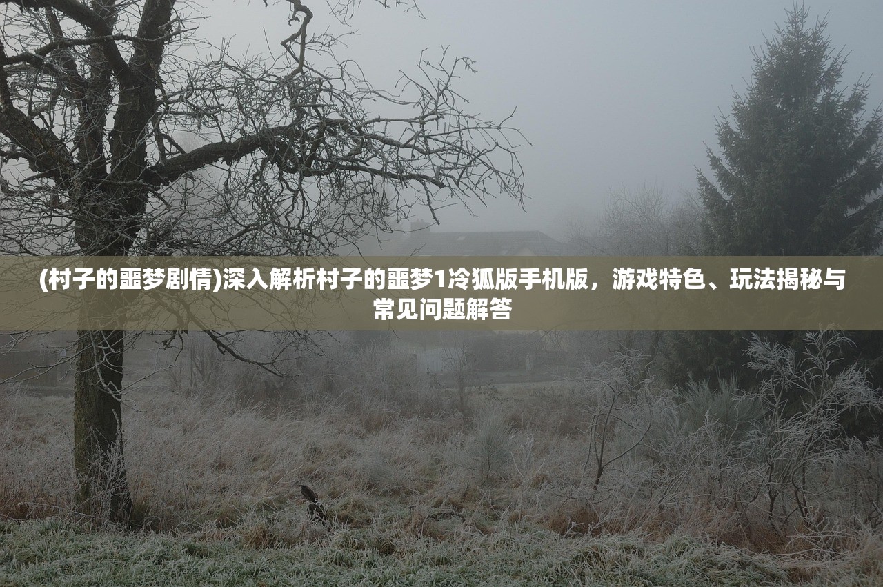 (红警中文版破解版下载)红警中文版，经典策略游戏的传承与创新
