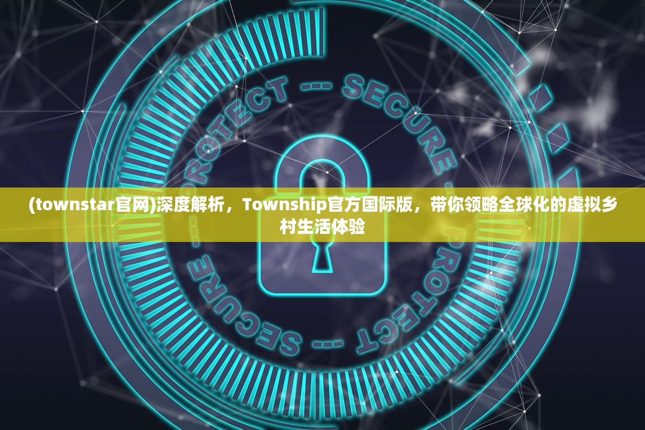 (红警中文版破解版下载)红警中文版，经典策略游戏的传承与创新