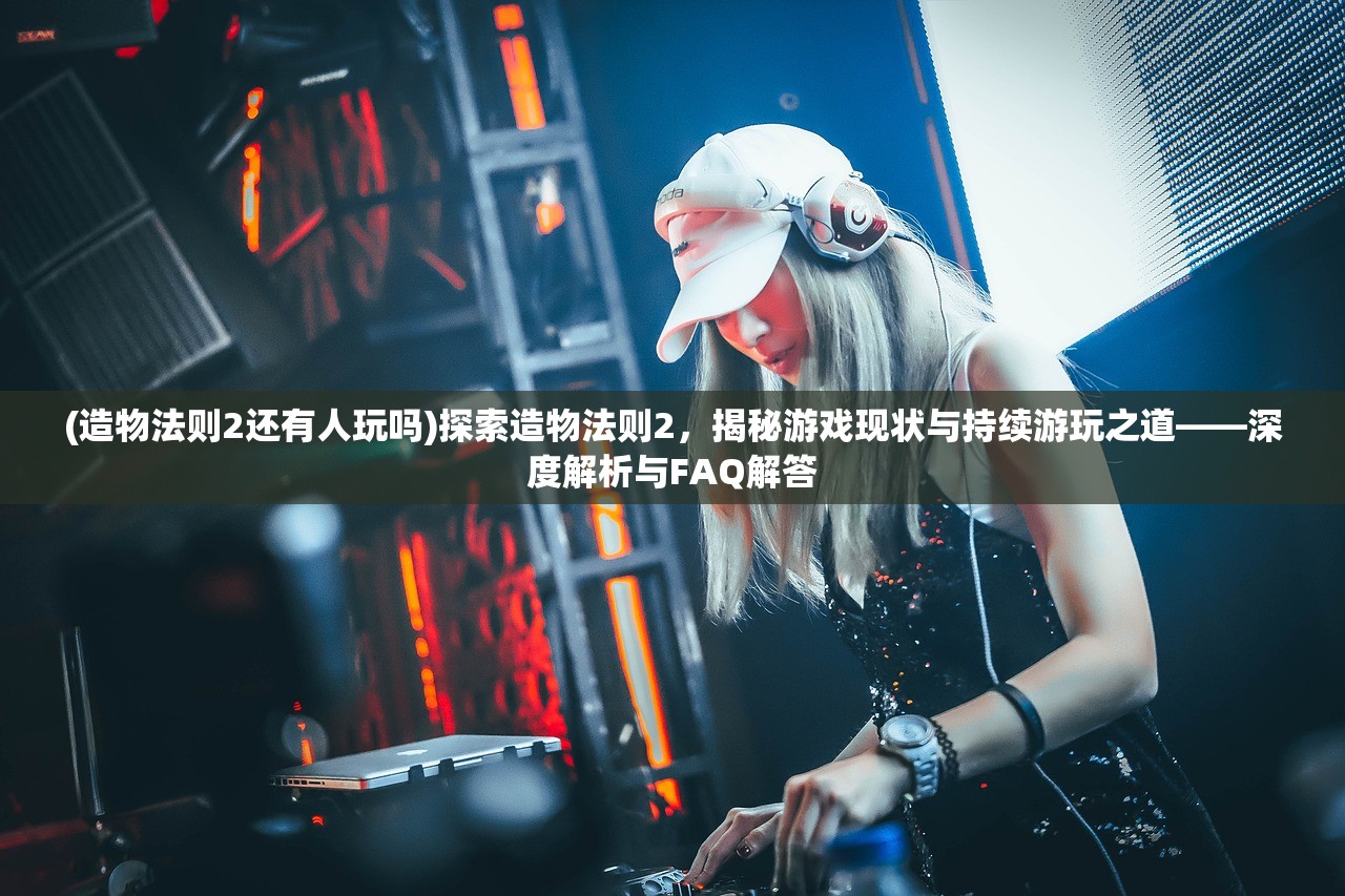 (喵喵合成屋下载)喵喵合成屋游戏深度解析，打造你的梦幻家园，揭秘游戏魅力与挑战