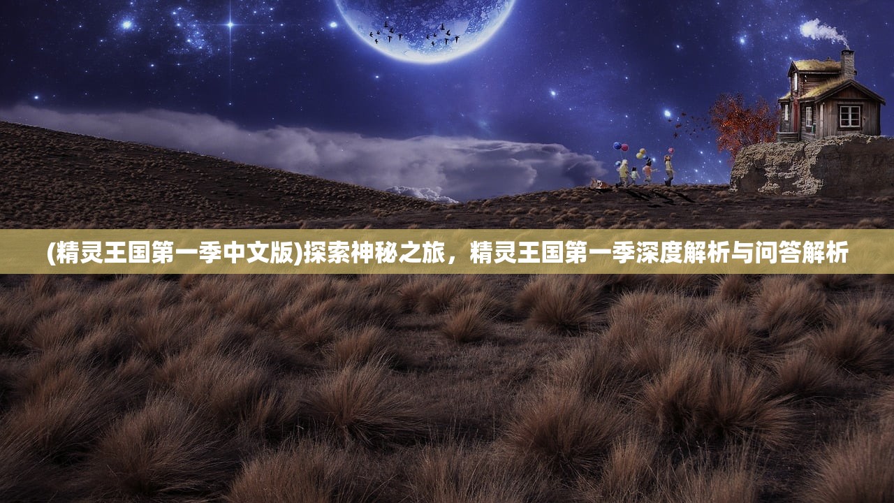 (重生异域不朽之王百度百科)重生异域，不朽之王，探寻一个穿越时空的奇幻旅程