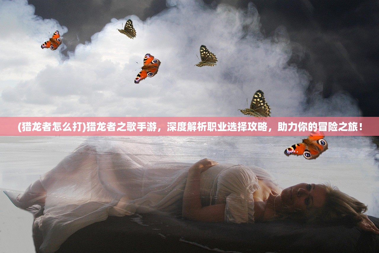 (新月纪元攻略)新月纪元角色解锁攻略，探索解锁奥秘，解锁你的英雄阵容！
