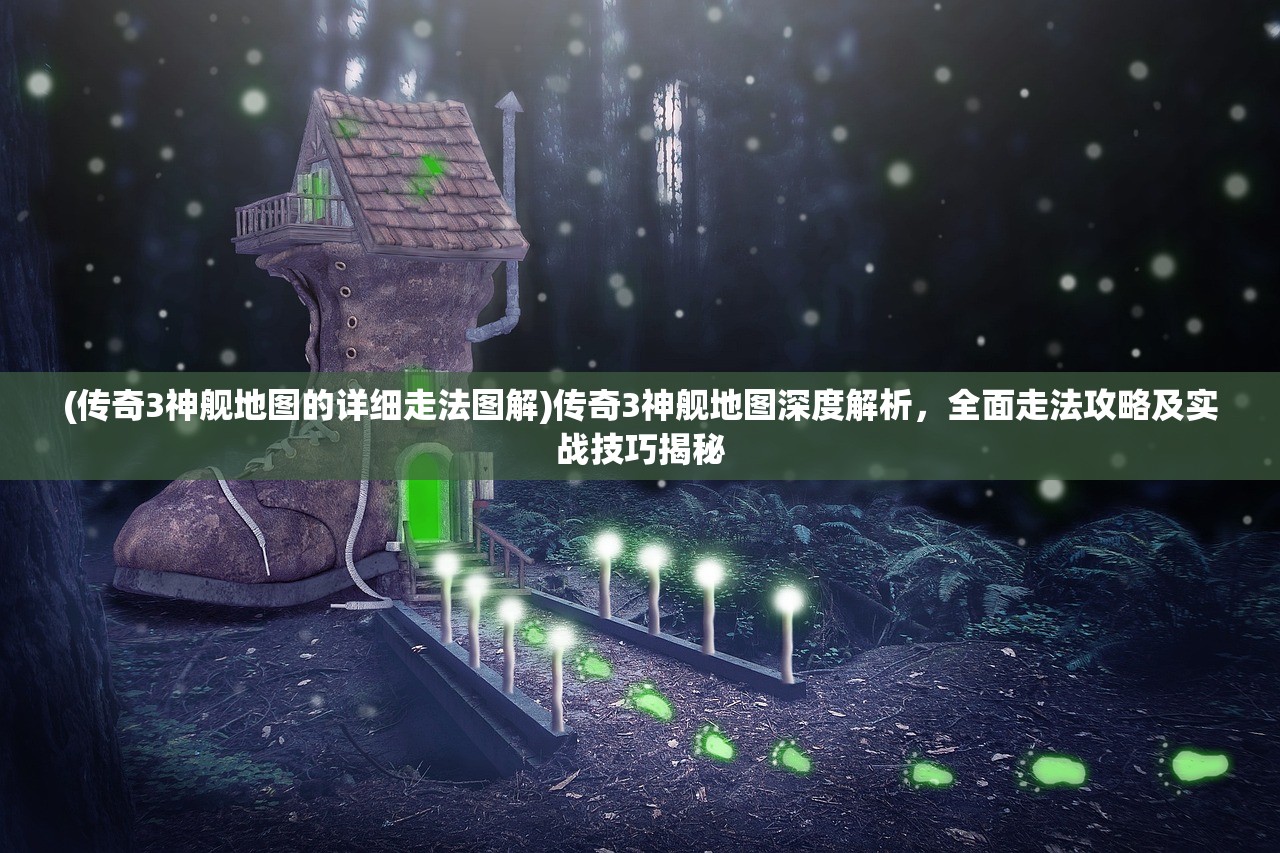 (伊苏起源 攻略)深度解析伊苏起源攻略视频攻略，全方位游戏技巧揭秘与FAQ解答
