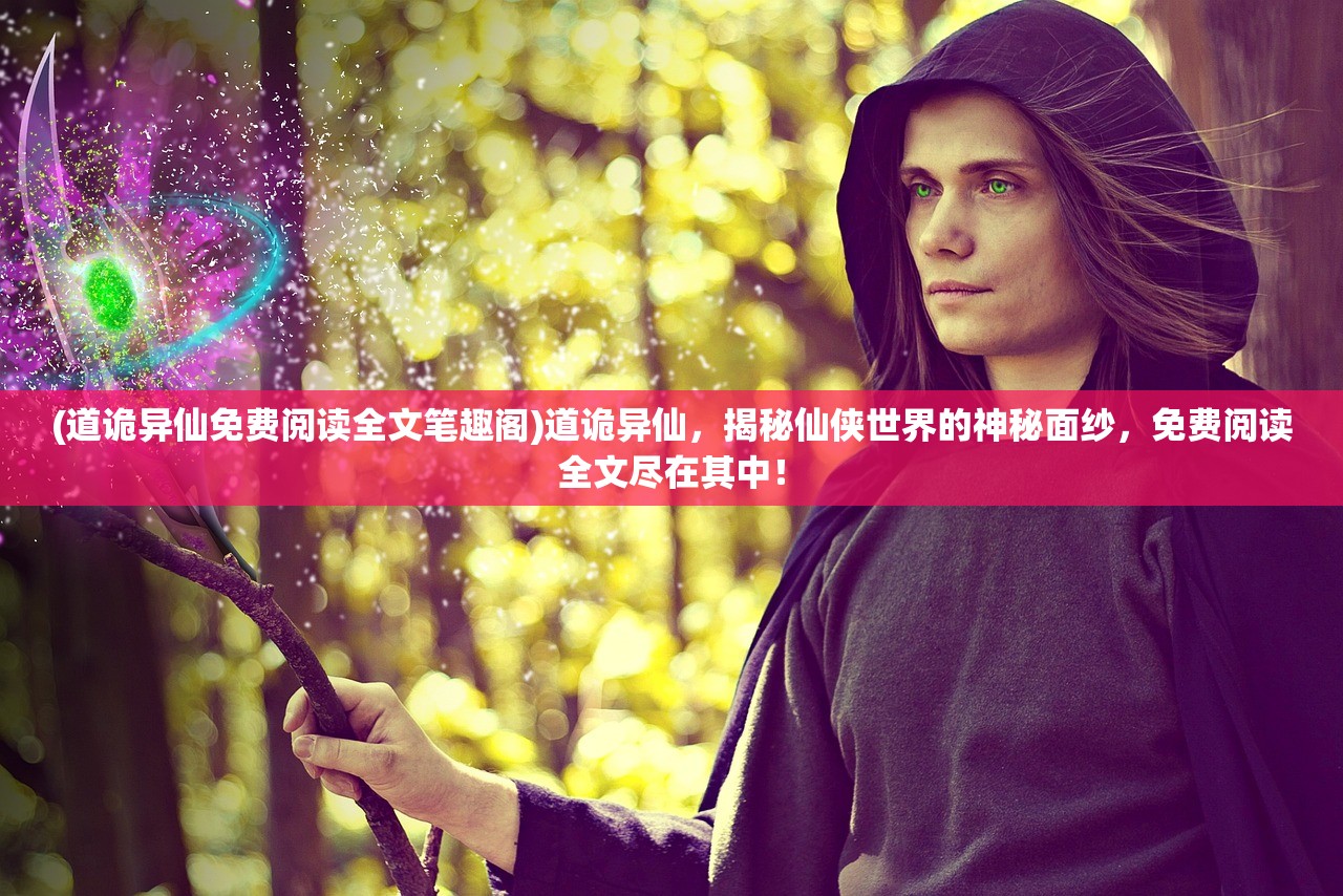 (绝世神王全文免费阅读无弹窗)绝世神王，探寻古代神话与现代奇幻的交融之旅——全文免费阅读解析与探讨