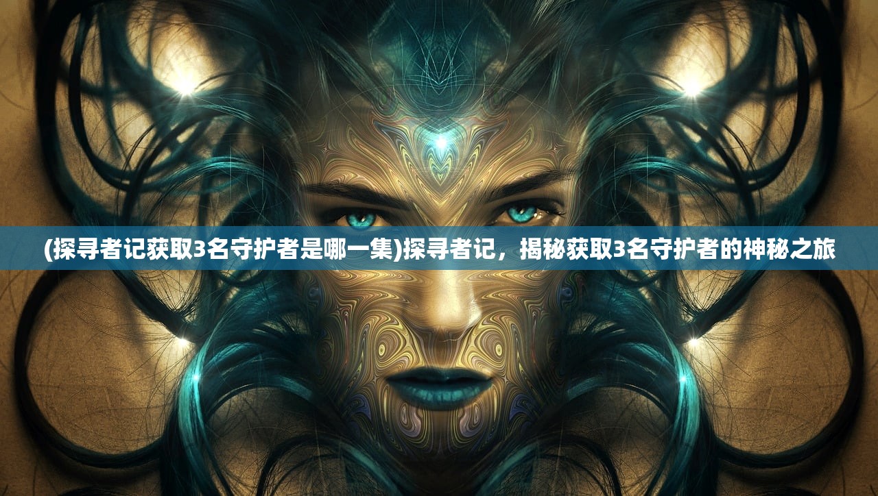 (天行道一般指什么生肖)天行道，解读古代宇宙观与道德哲学的内涵与影响